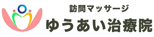 ゆうあい治療院
